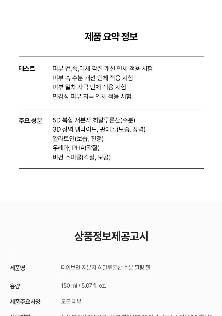 [NEW] 토리든 다이브인 저분자 히알루론산 수분 필링 젤 150ml 상세페이지 38
